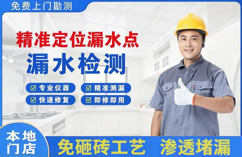 迎泽精准测漏点