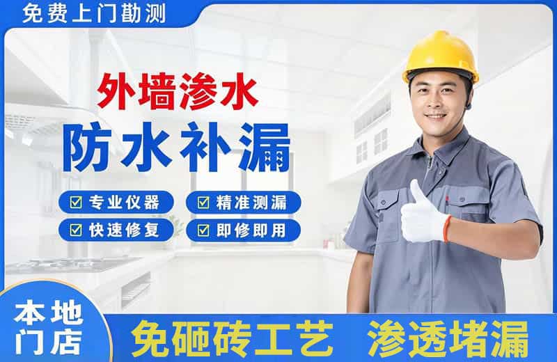 迎泽外墙渗水维修