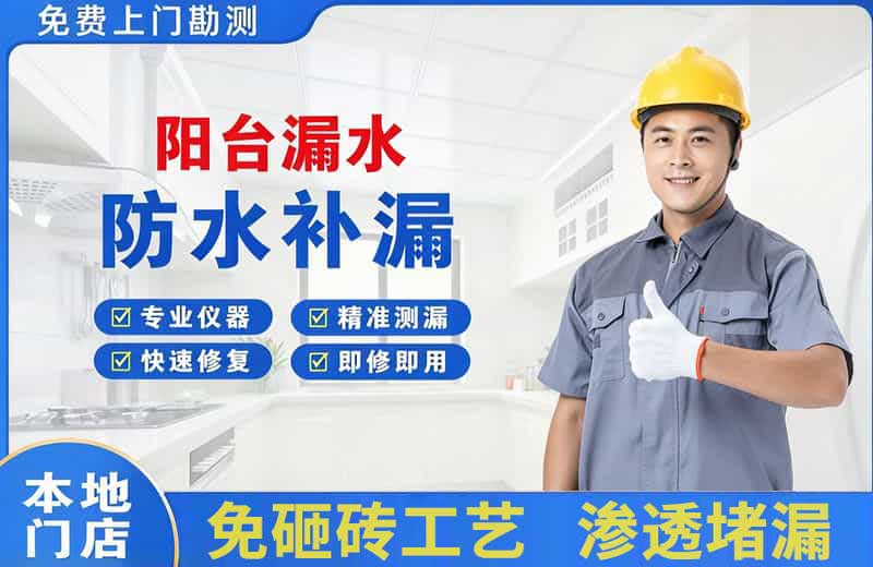 迎泽阳台漏水维修