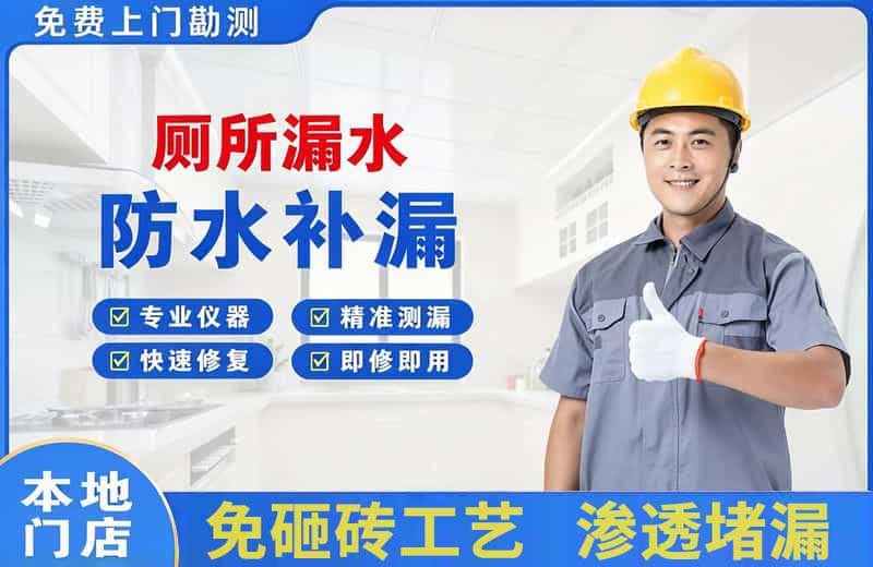 迎泽厕所漏水维修
