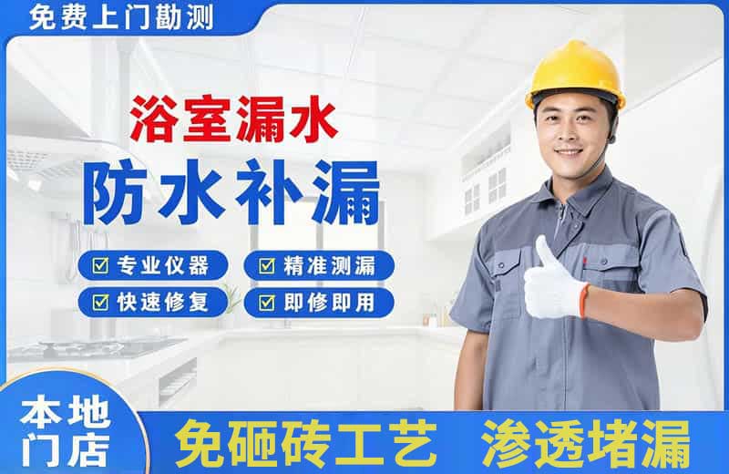 迎泽浴室漏水维修